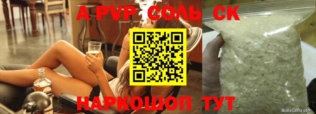 A-PVP VHQ Долгопрудный