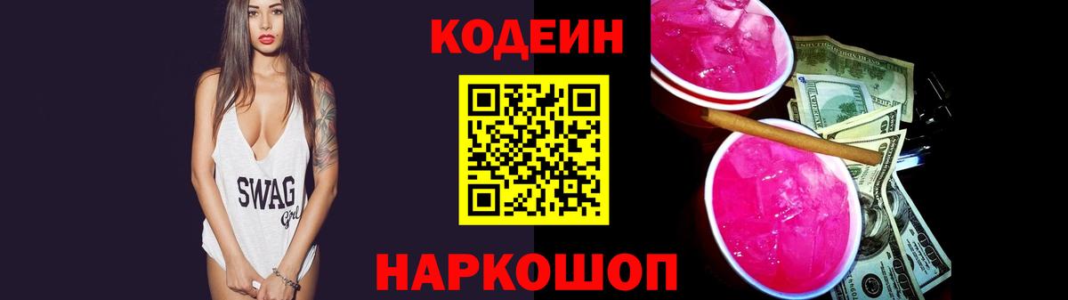 Codein Purple Drank  Codein Purple Drank  Вход с VPN  Долгопрудный 