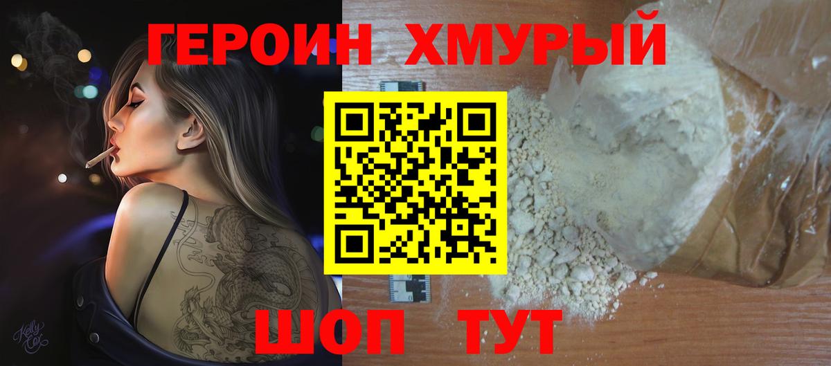Долгопрудный  ГЕРОИН белый  Героин  Вход с VPN 