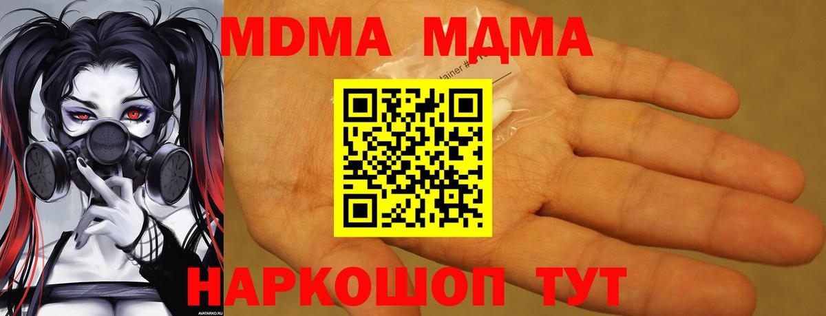 МДМА crystal  МДМА Molly  Вход с VPN  Долгопрудный 