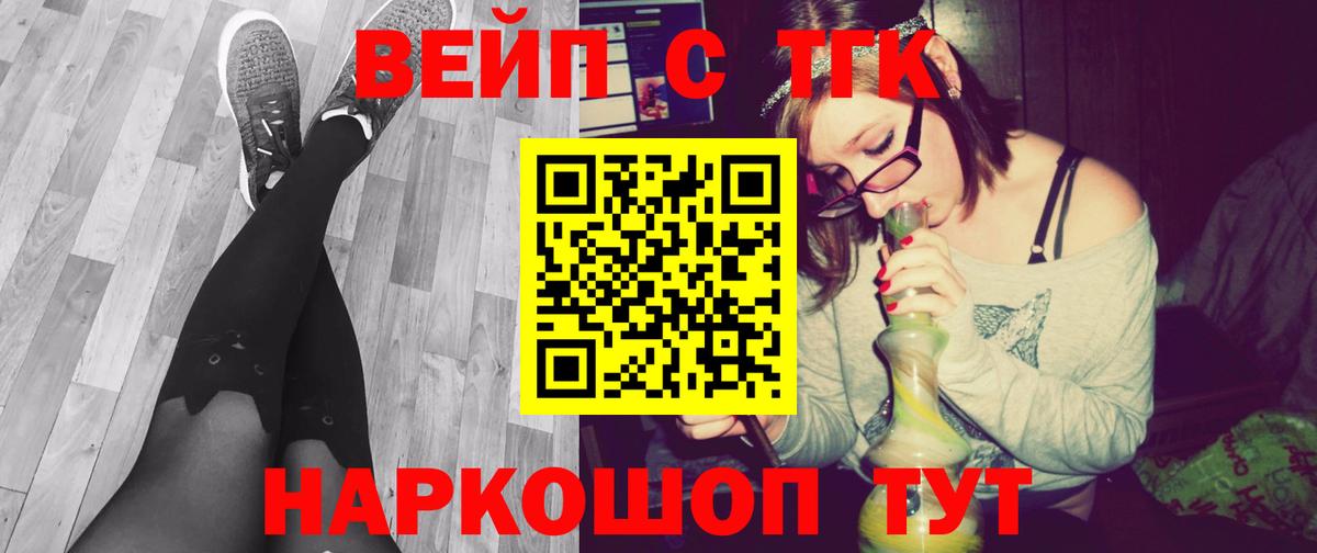 ТГК вейп с тгк  Вход с VPN  Долгопрудный 